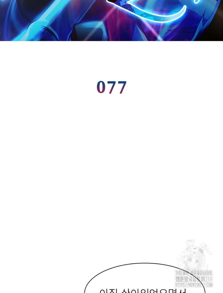 환생불사 77화 2