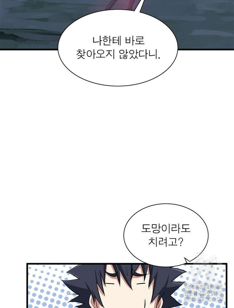 환생불사 77화 5