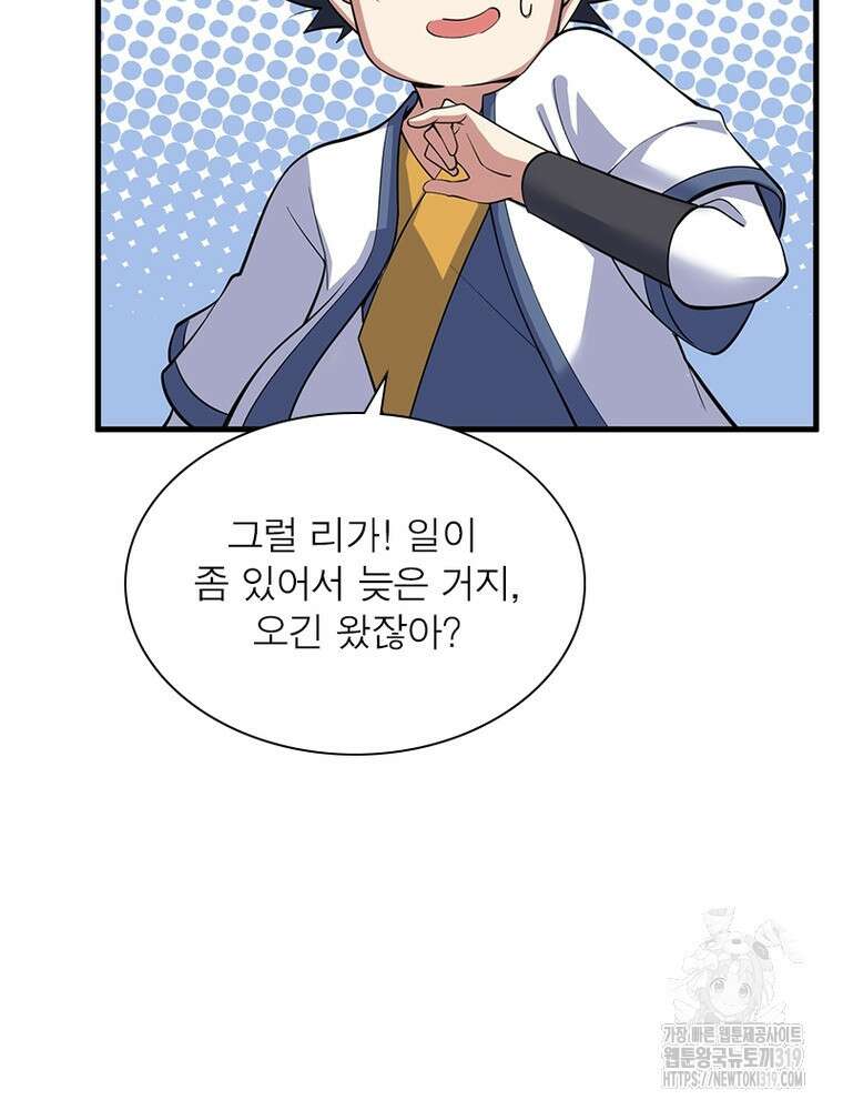 환생불사 77화 6