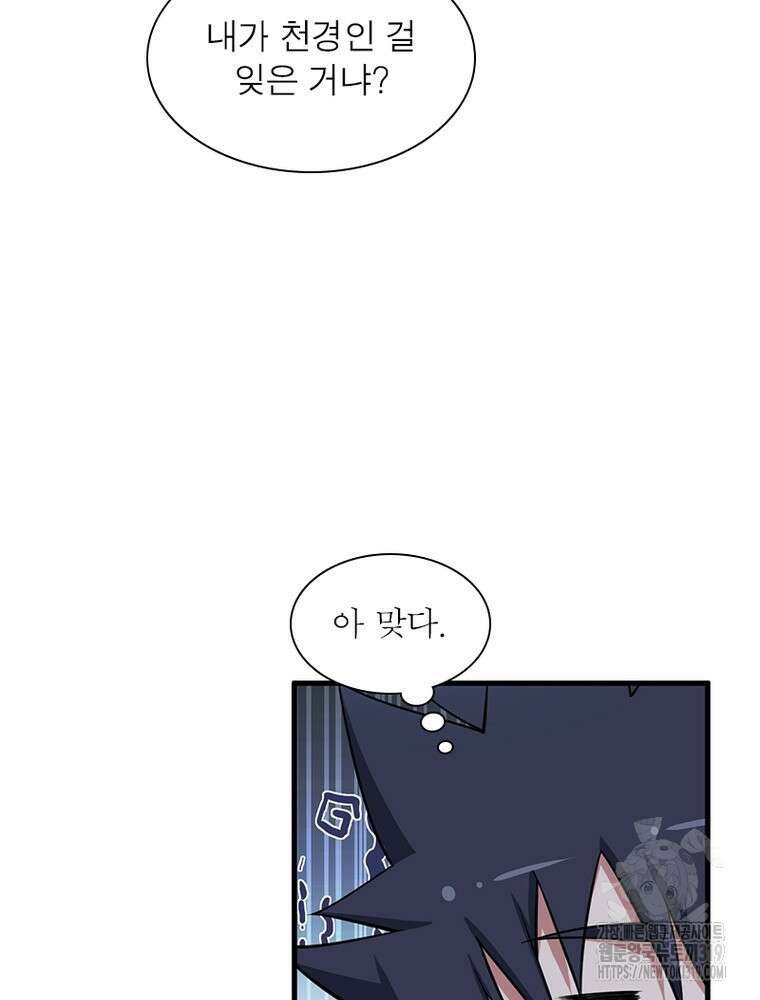 환생불사 77화 8