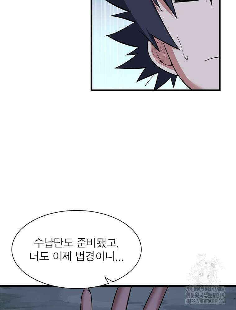 환생불사 77화 9