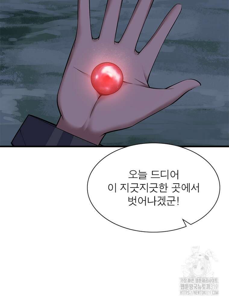 환생불사 77화 10