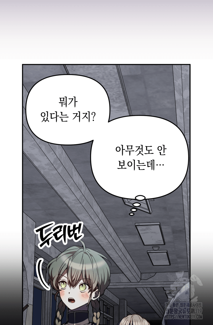 도사 아카데미 무위관 11화 2