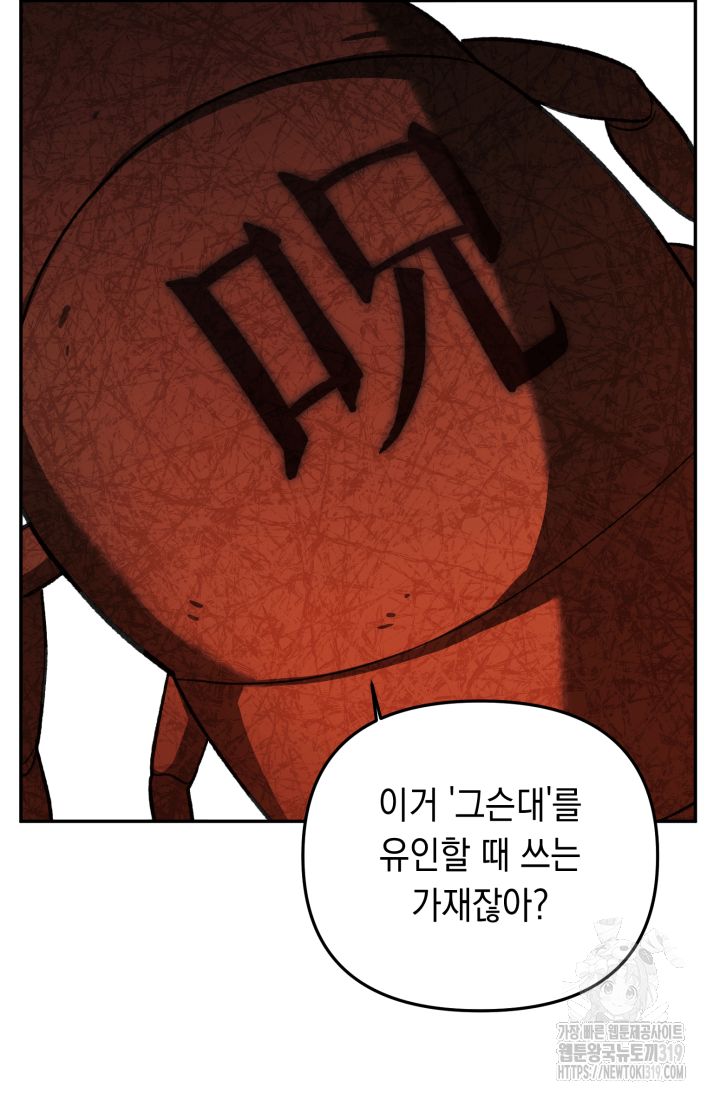 도사 아카데미 무위관 11화 12