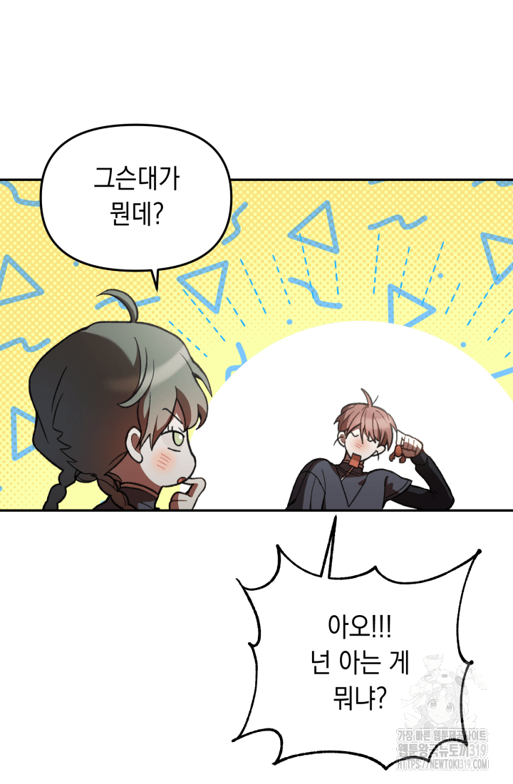 도사 아카데미 무위관 11화 13