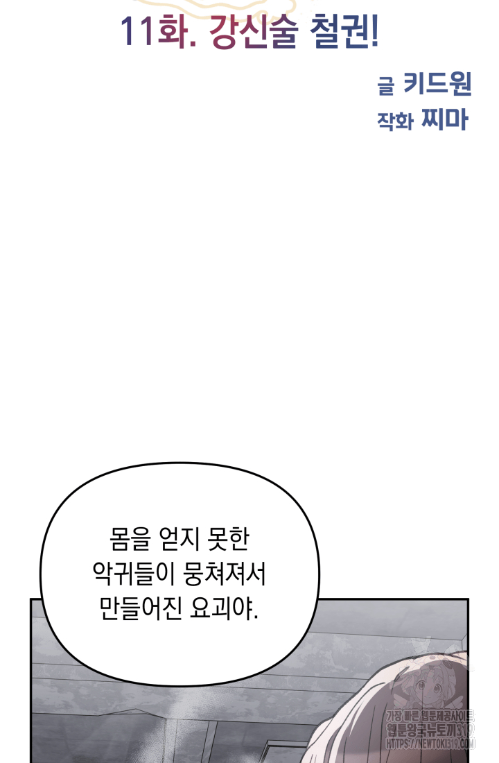 도사 아카데미 무위관 11화 15