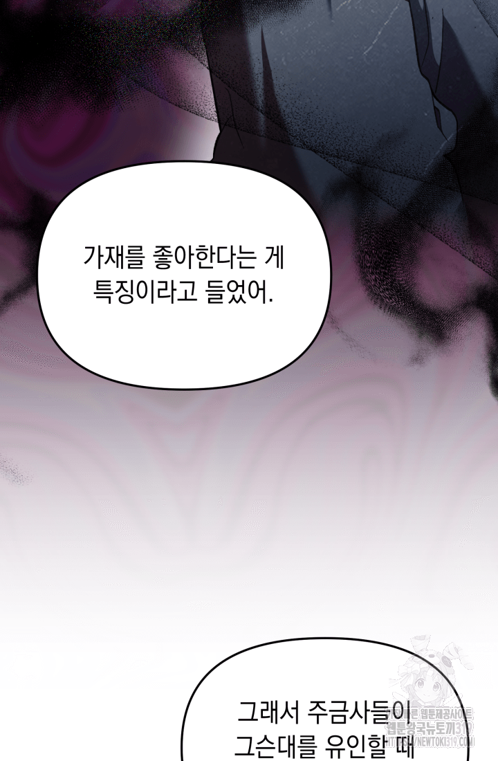 도사 아카데미 무위관 11화 20