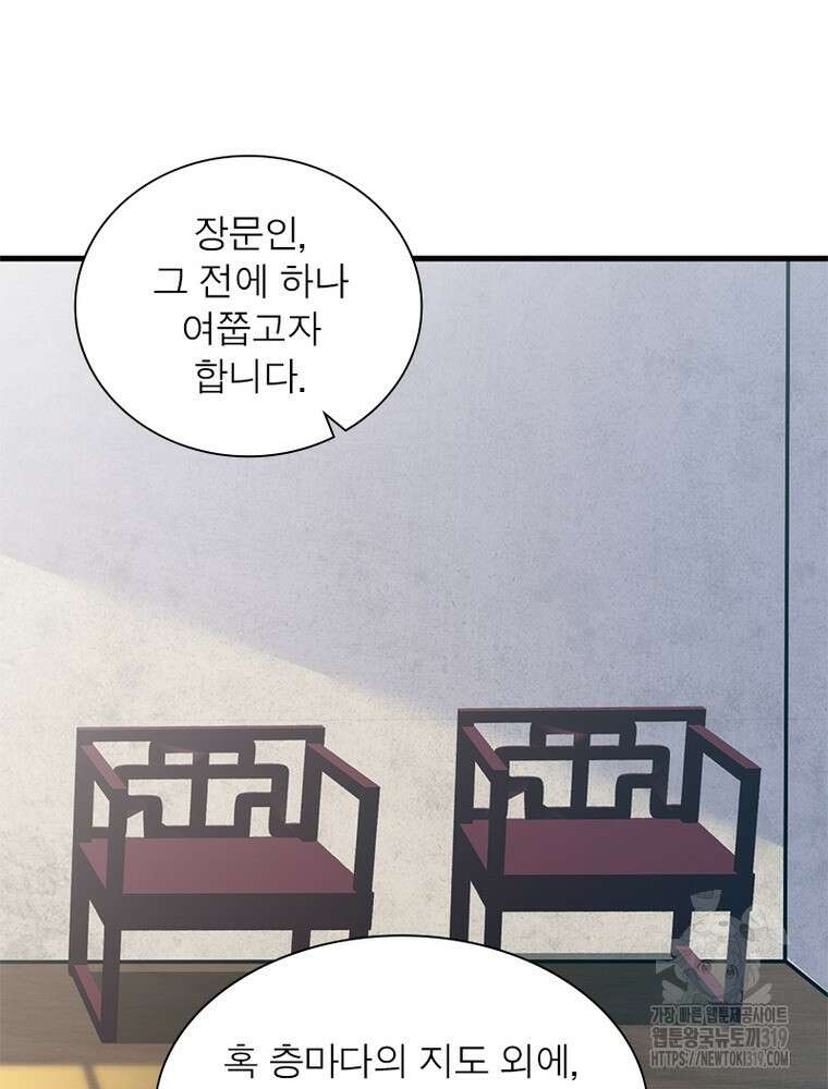 환생불사 89화 4