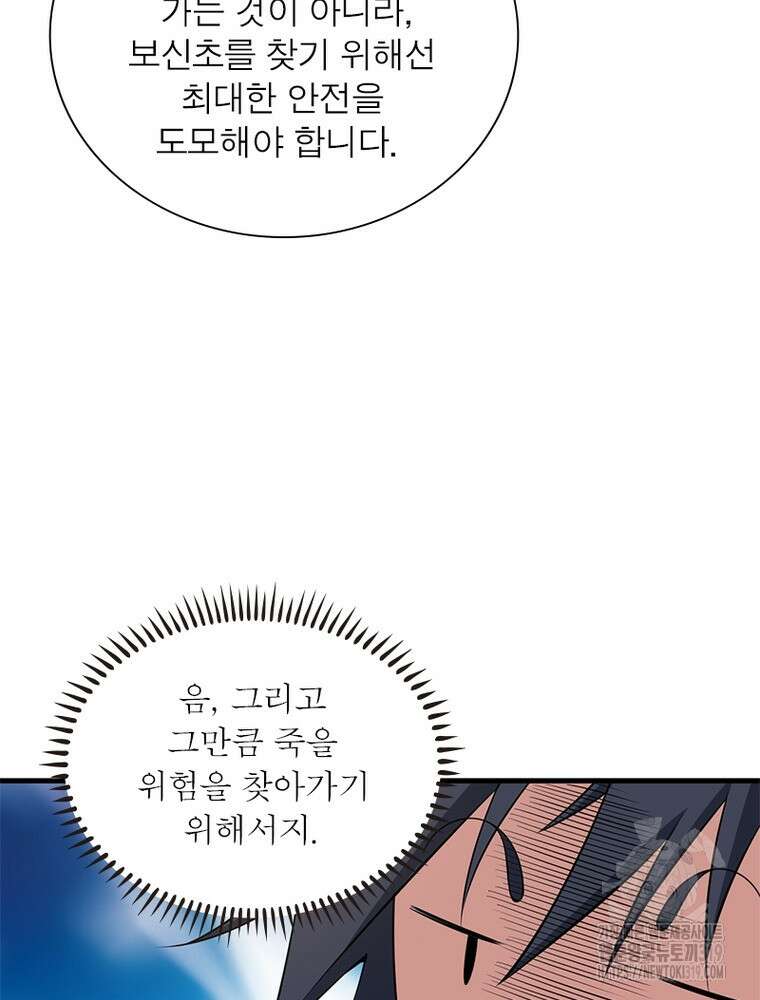 환생불사 89화 6