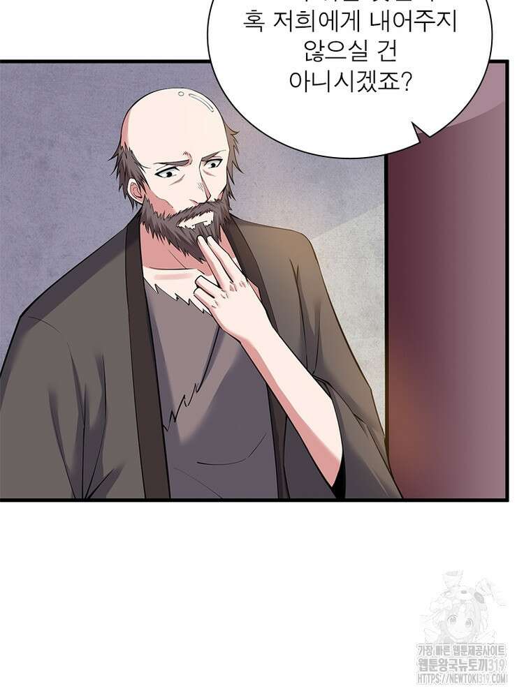 환생불사 89화 9