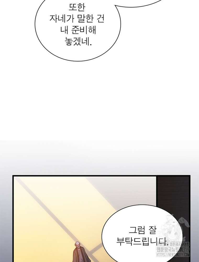 환생불사 89화 11