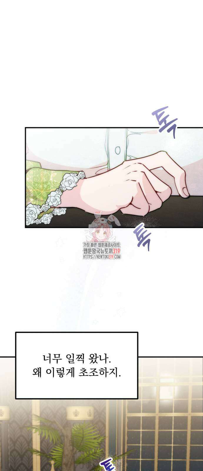 미친 황제가 나를 안을 때 12화 1