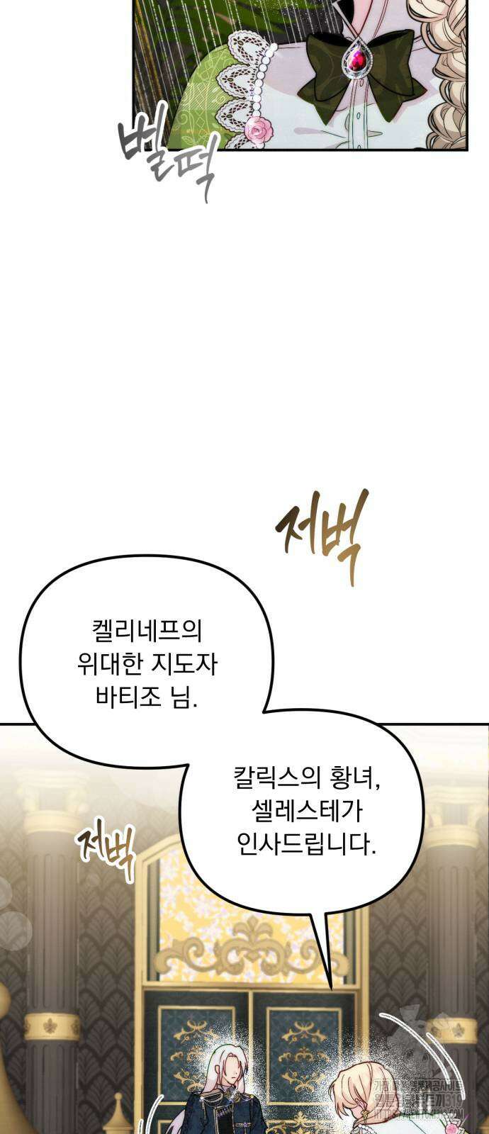 미친 황제가 나를 안을 때 12화 3