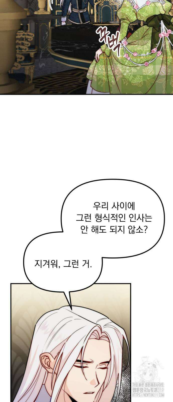 미친 황제가 나를 안을 때 12화 4