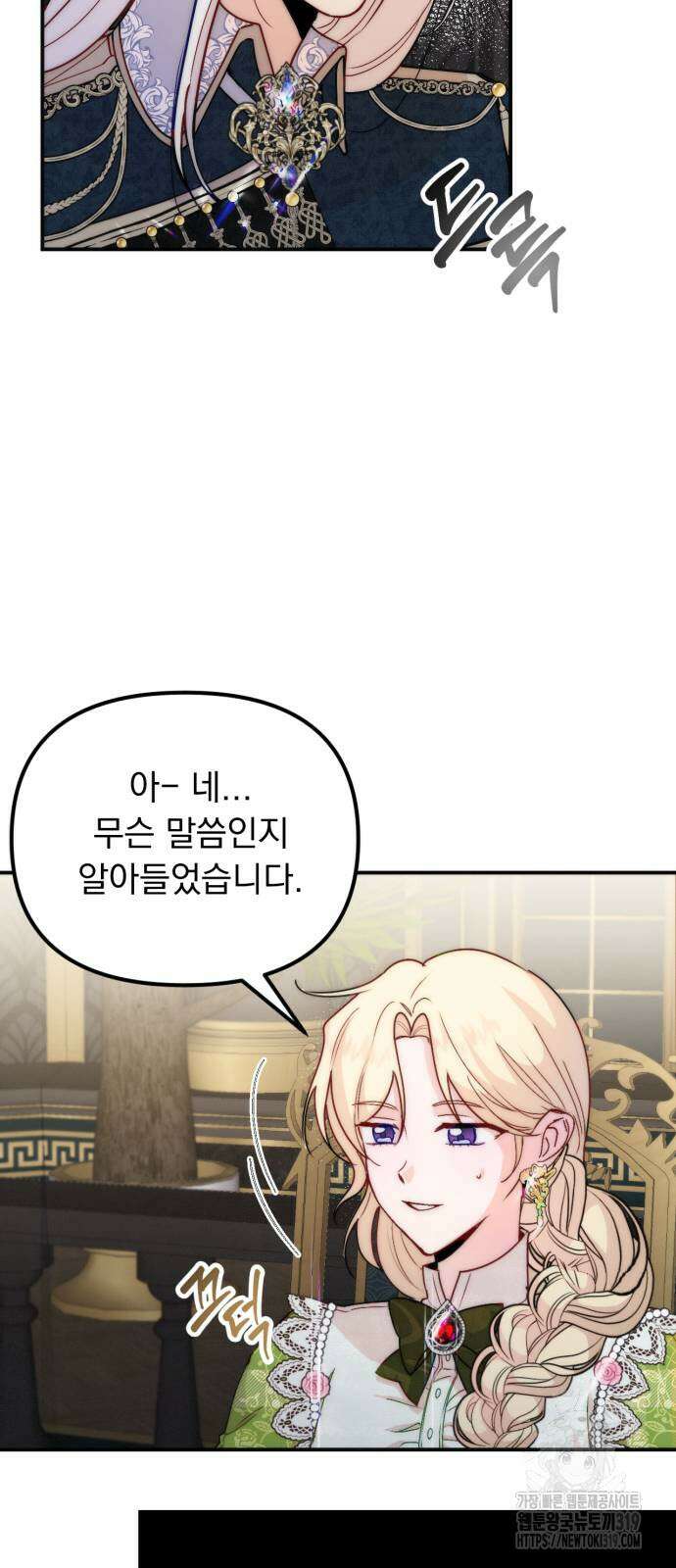 미친 황제가 나를 안을 때 12화 5