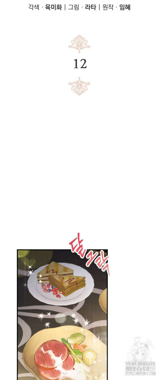 미친 황제가 나를 안을 때 12화 7