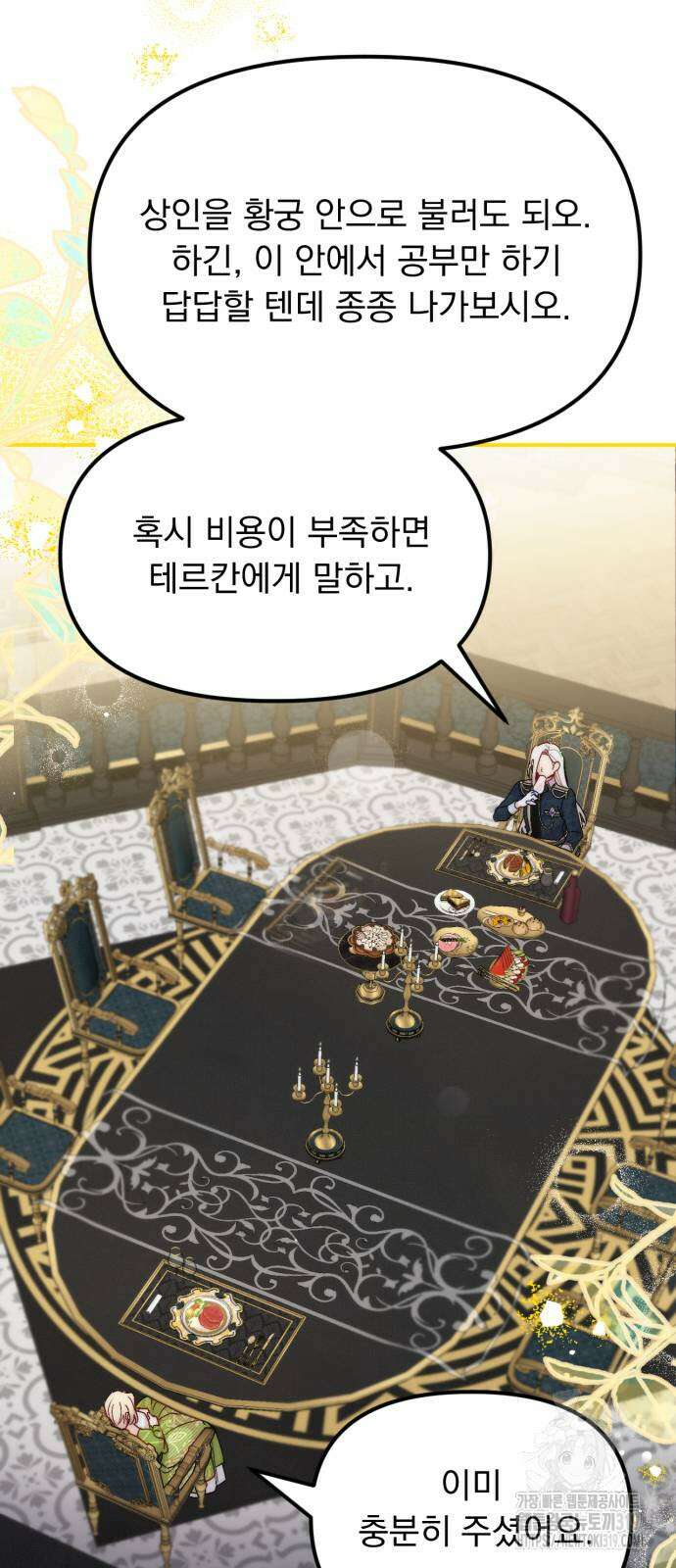 미친 황제가 나를 안을 때 12화 10