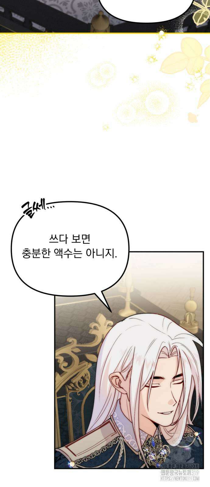 미친 황제가 나를 안을 때 12화 11
