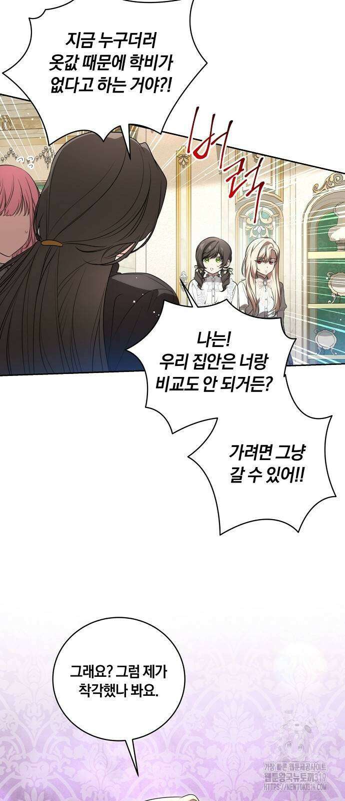대가는 너희의 모든 것 23화 3