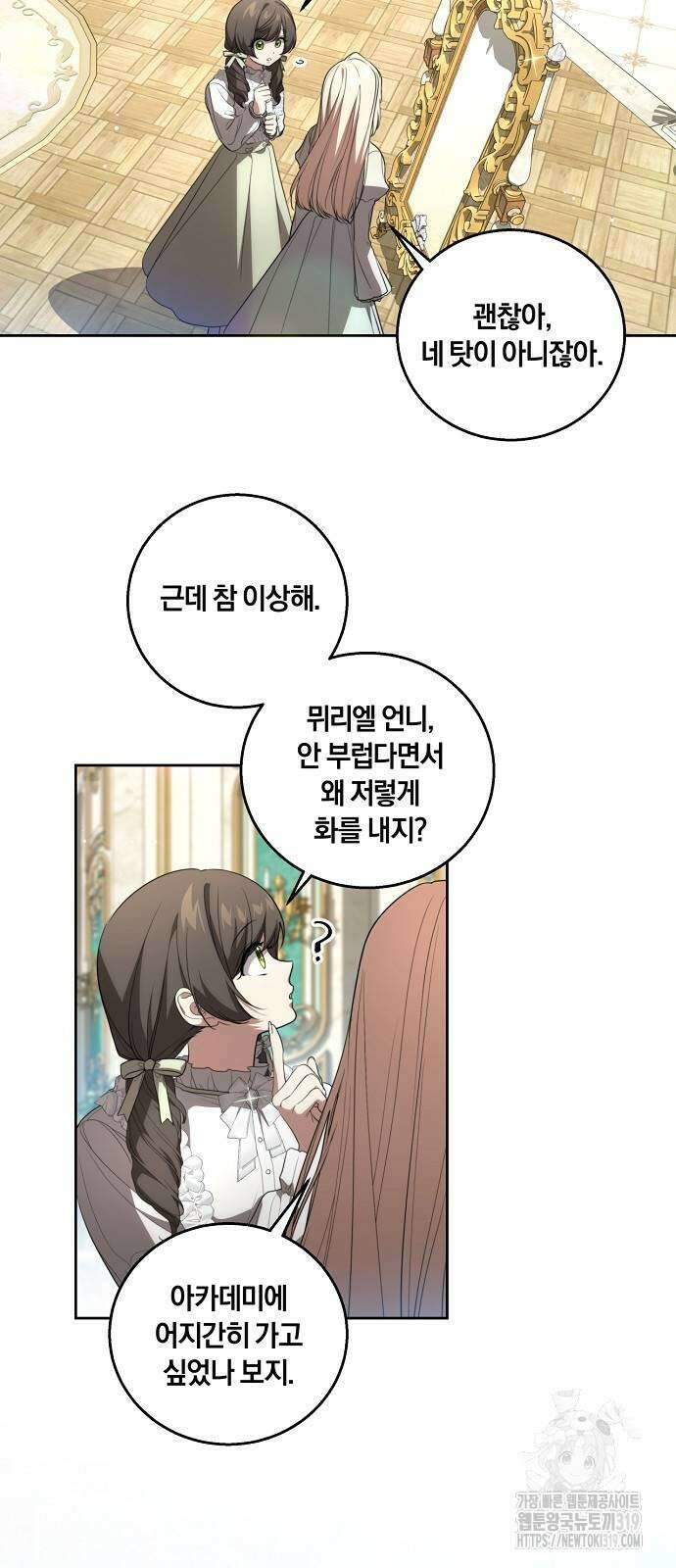 대가는 너희의 모든 것 23화 7