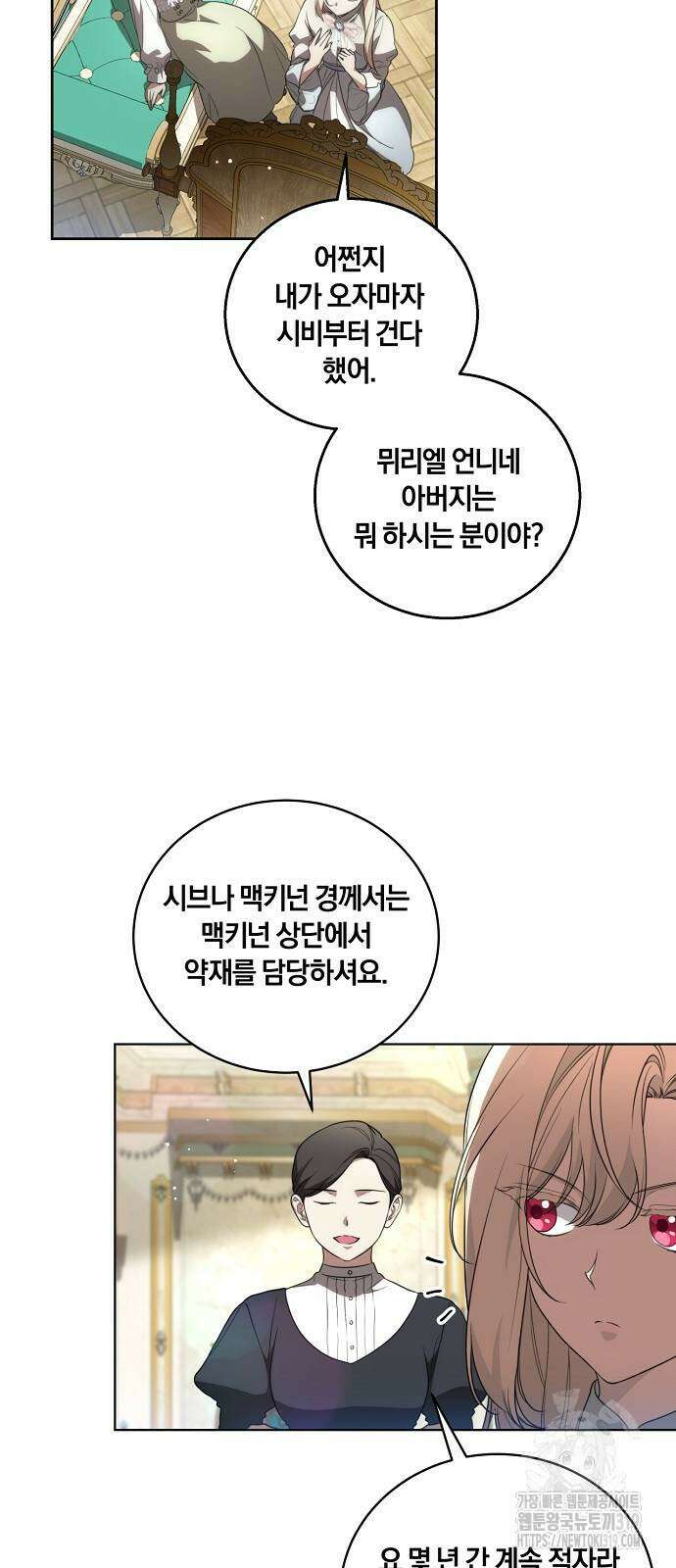 대가는 너희의 모든 것 23화 10