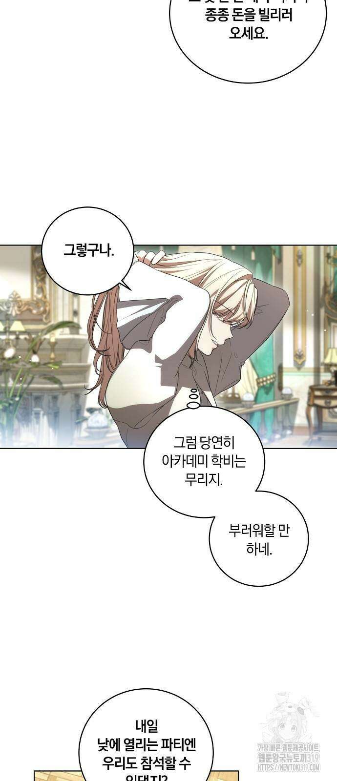 대가는 너희의 모든 것 23화 11