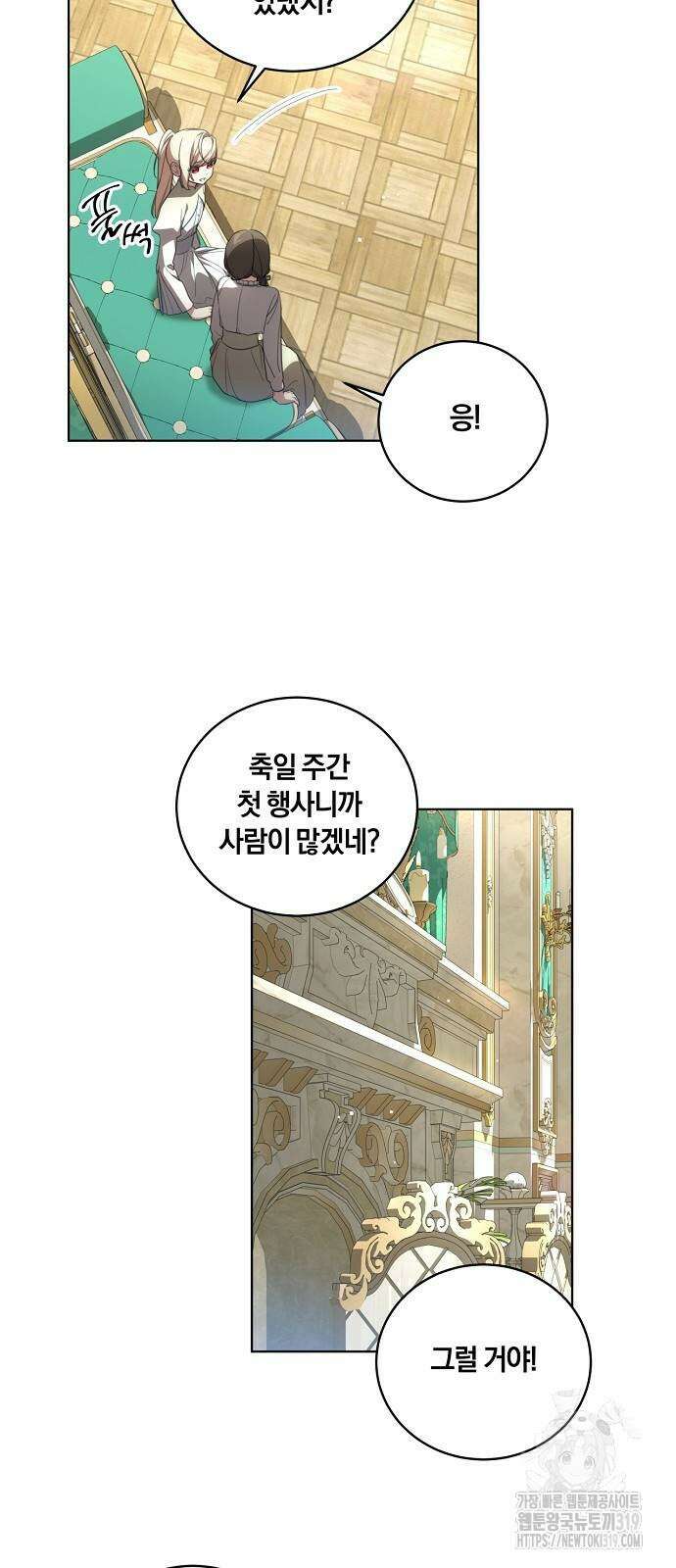 대가는 너희의 모든 것 23화 12