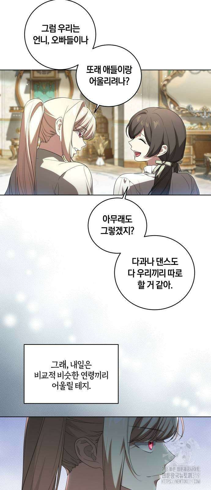 대가는 너희의 모든 것 23화 13