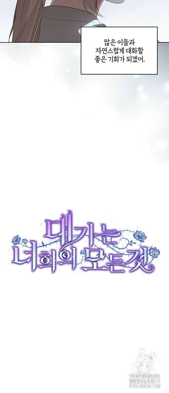 대가는 너희의 모든 것 23화 14