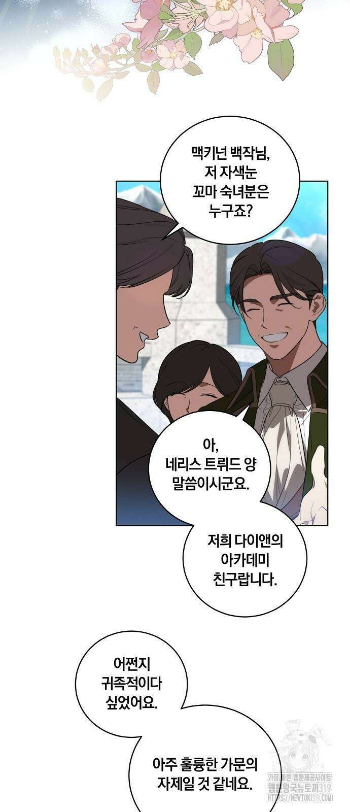 대가는 너희의 모든 것 23화 17