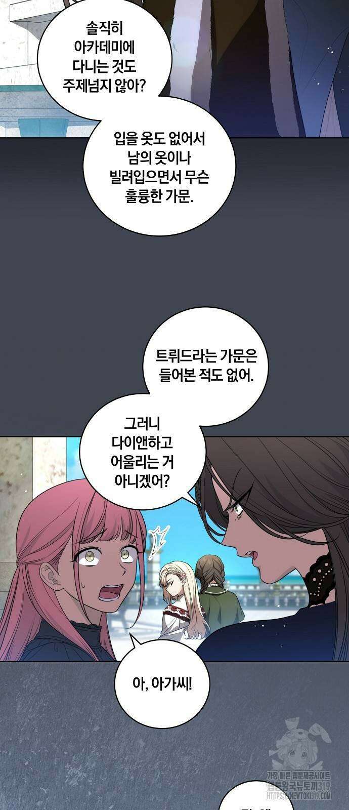 대가는 너희의 모든 것 23화 19