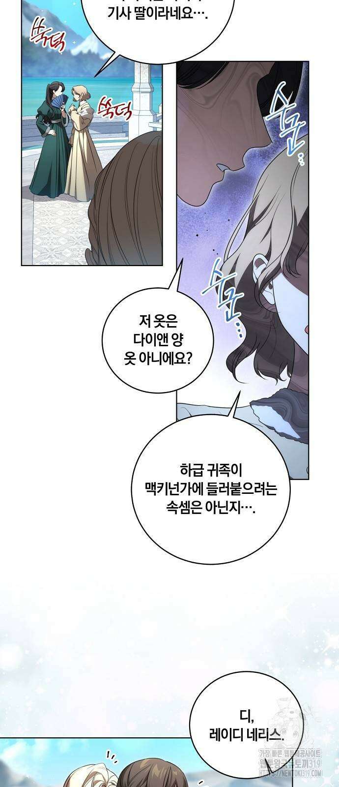 대가는 너희의 모든 것 23화 21