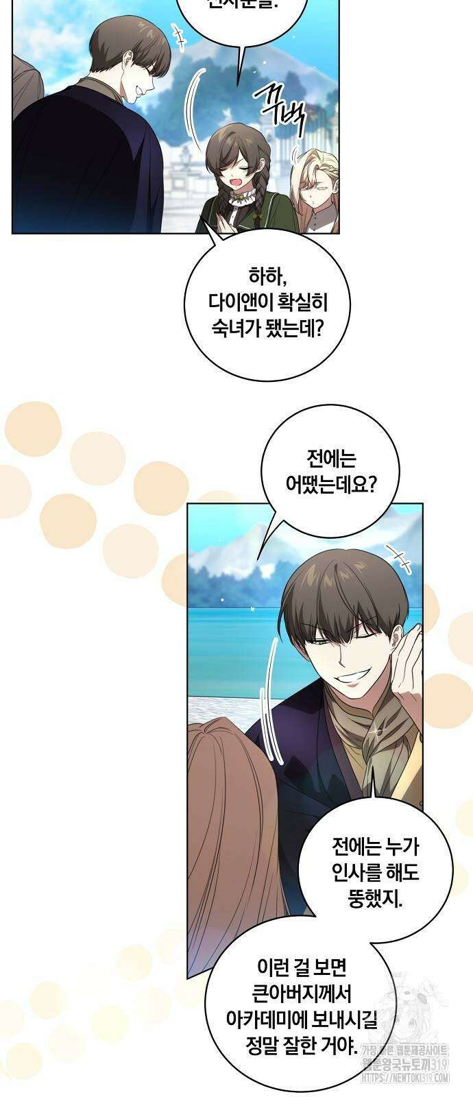 대가는 너희의 모든 것 23화 23