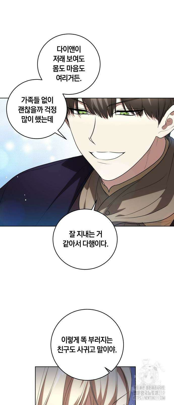 대가는 너희의 모든 것 23화 24