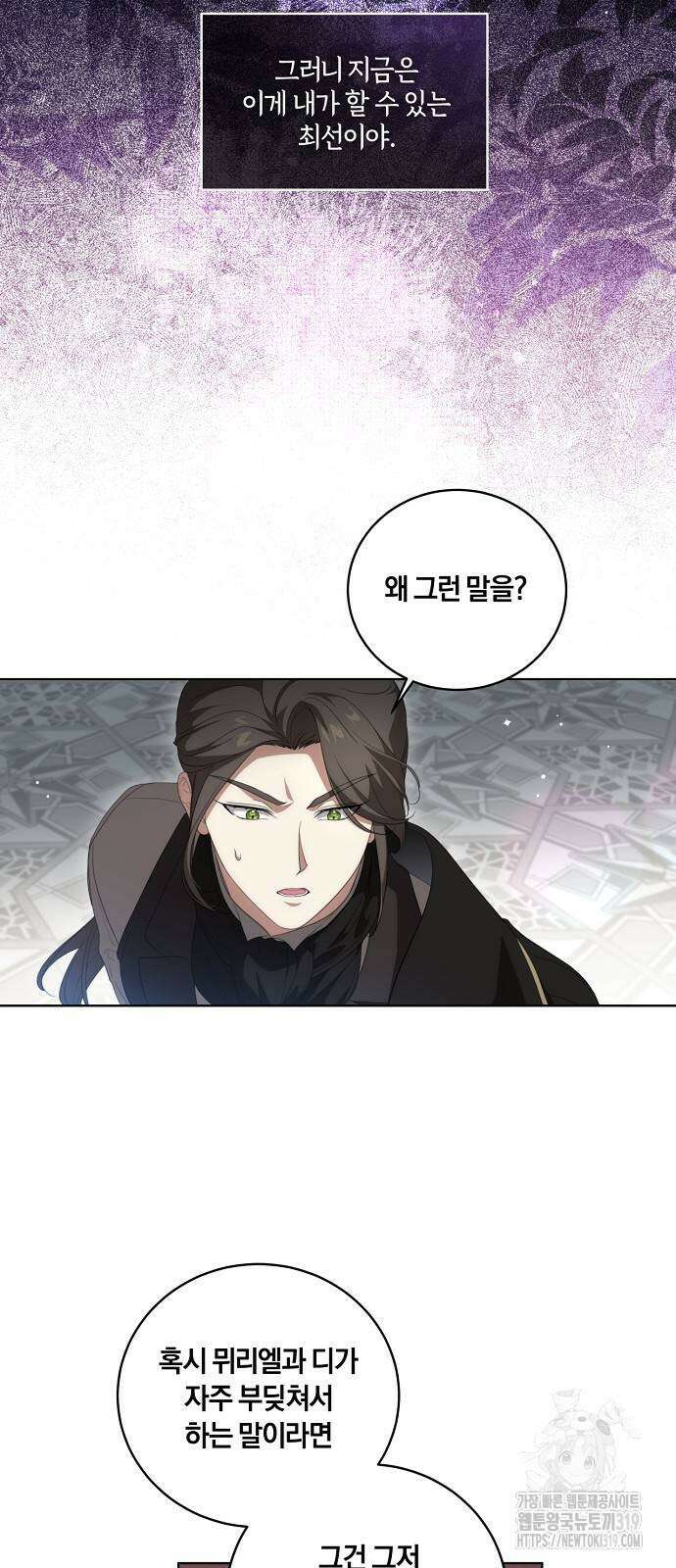 대가는 너희의 모든 것 23화 35