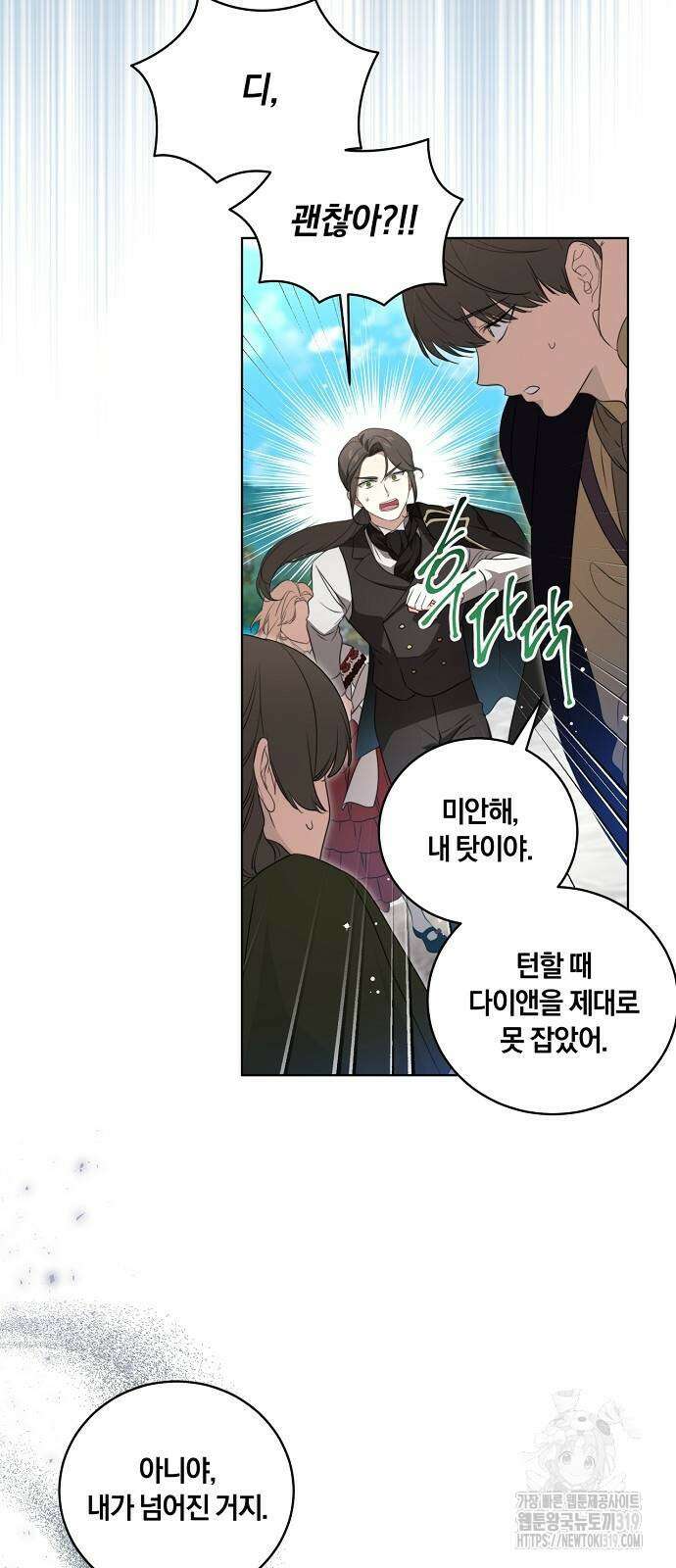 대가는 너희의 모든 것 23화 40