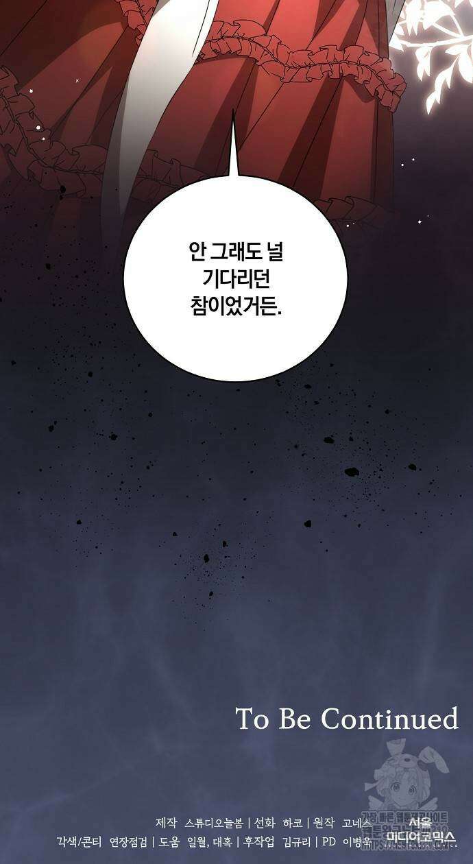 대가는 너희의 모든 것 23화 47