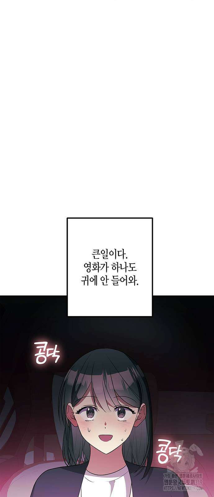 대가는 너희의 모든 것 23화 58