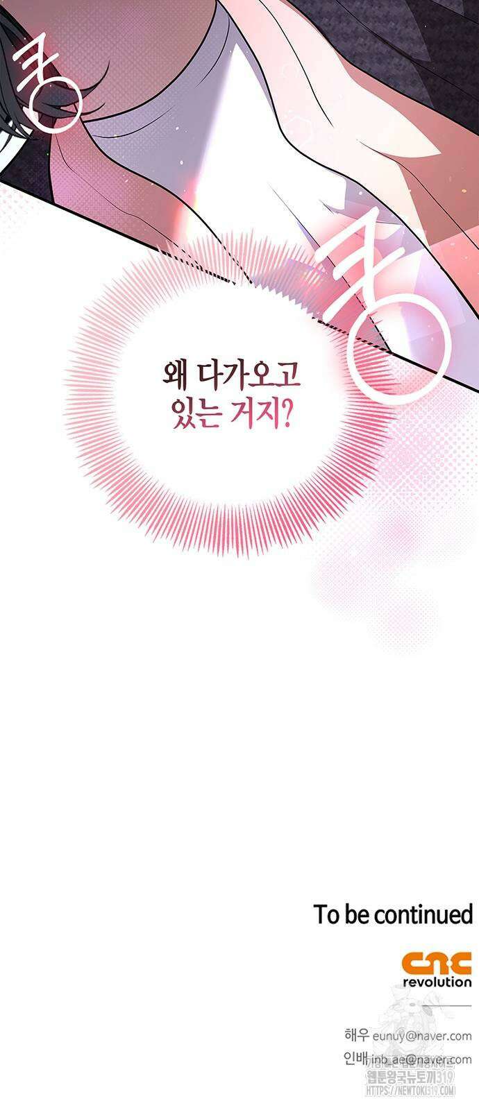 대가는 너희의 모든 것 23화 63