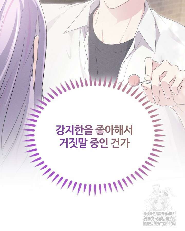 문샤크: 상어가 스타성을 타고남 36화 18