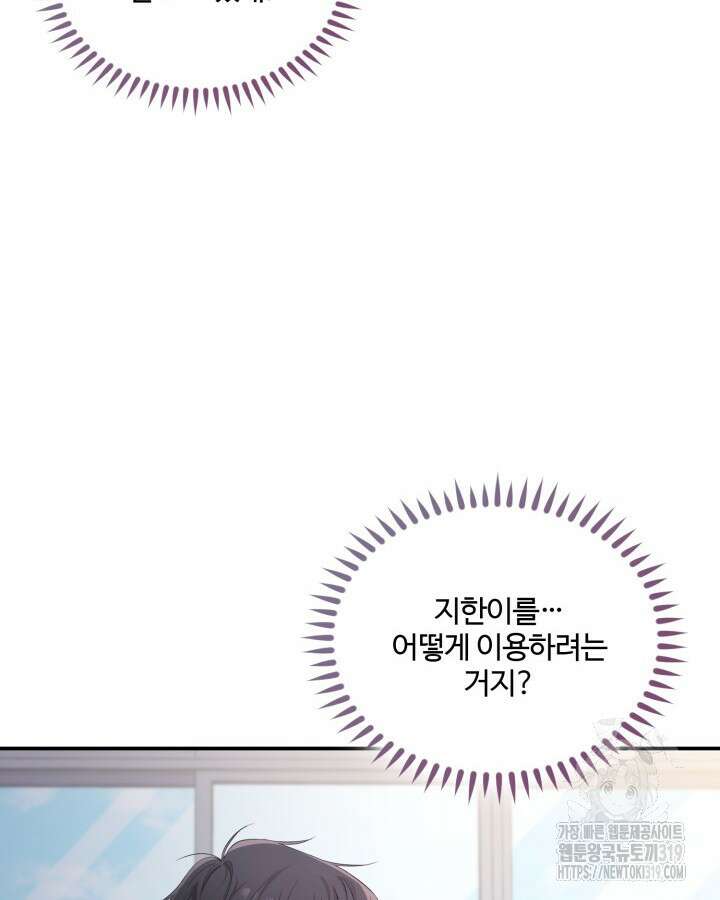 문샤크: 상어가 스타성을 타고남 36화 67