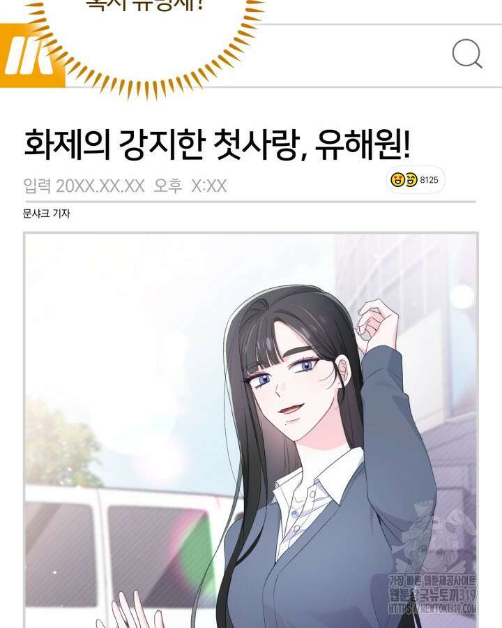 문샤크: 상어가 스타성을 타고남 36화 69