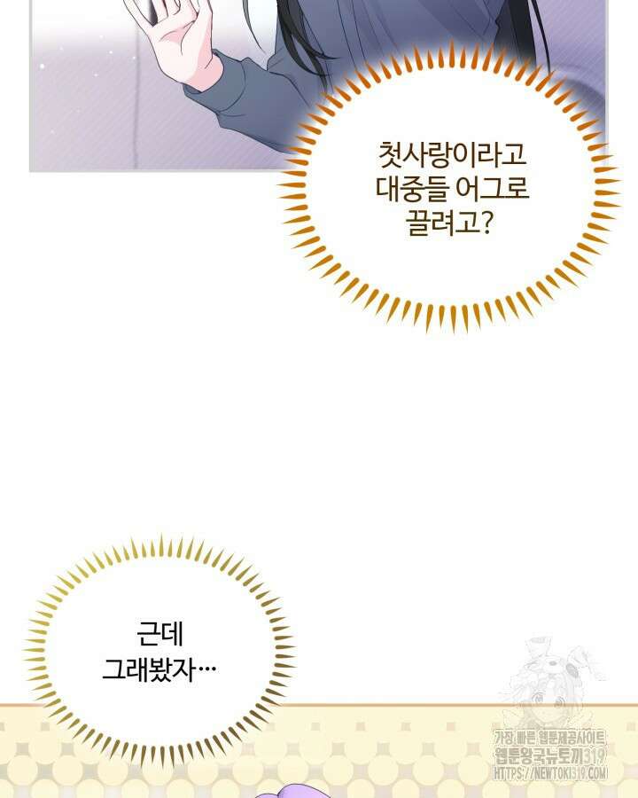 문샤크: 상어가 스타성을 타고남 36화 70