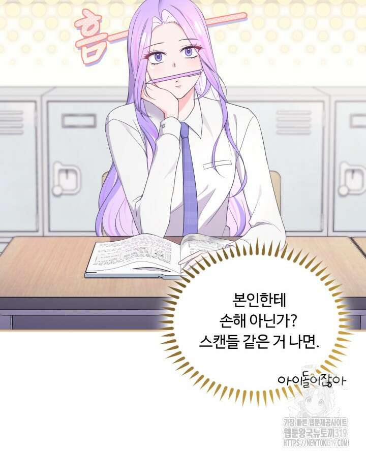 문샤크: 상어가 스타성을 타고남 36화 71