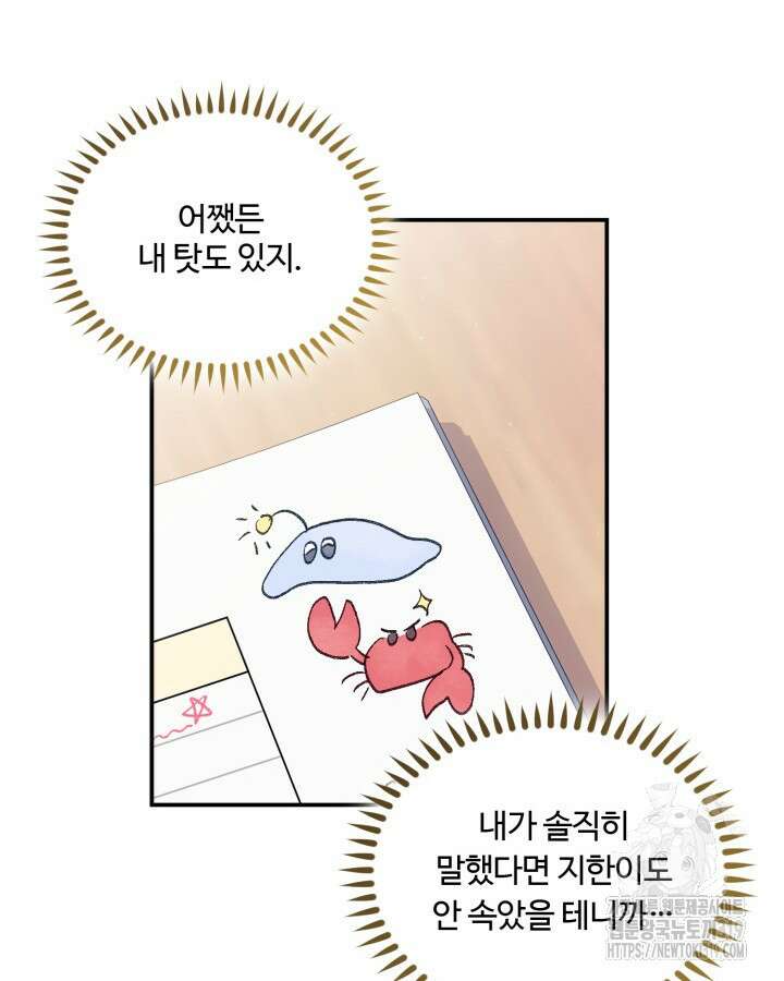문샤크: 상어가 스타성을 타고남 36화 72