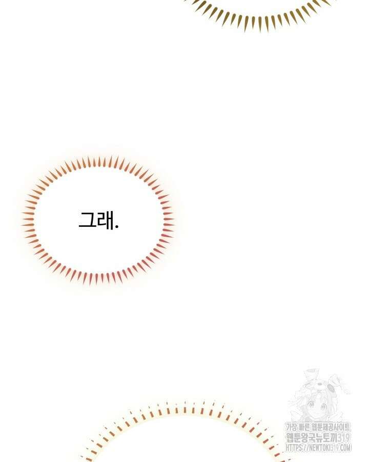 문샤크: 상어가 스타성을 타고남 36화 73