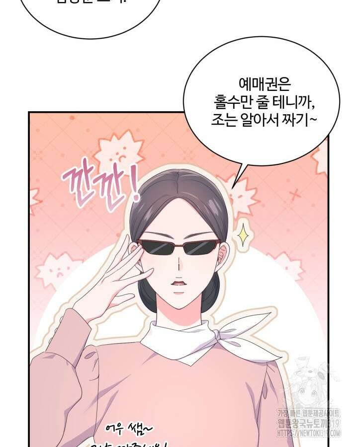 문샤크: 상어가 스타성을 타고남 36화 77