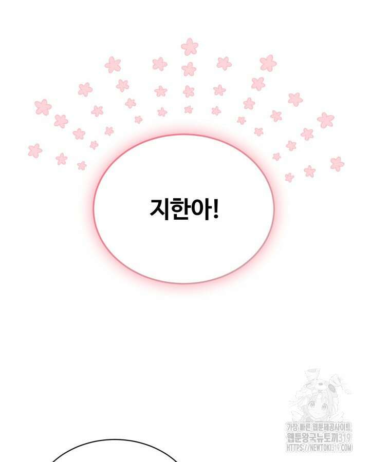 문샤크: 상어가 스타성을 타고남 36화 81