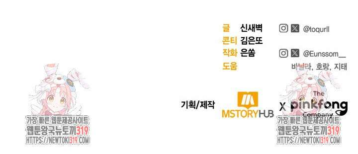 문샤크: 상어가 스타성을 타고남 36화 99