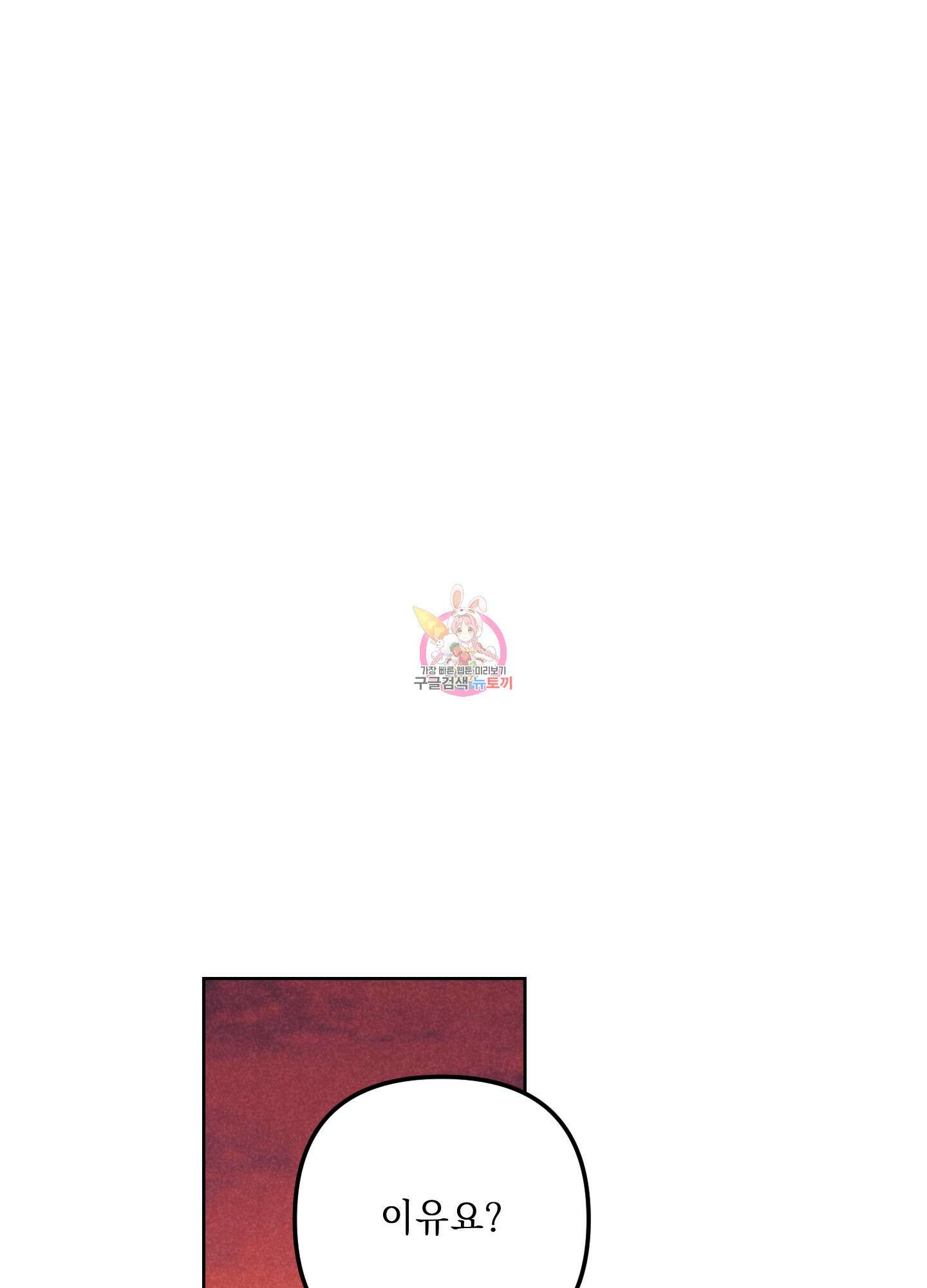 시금치 꽃다발 67화 1